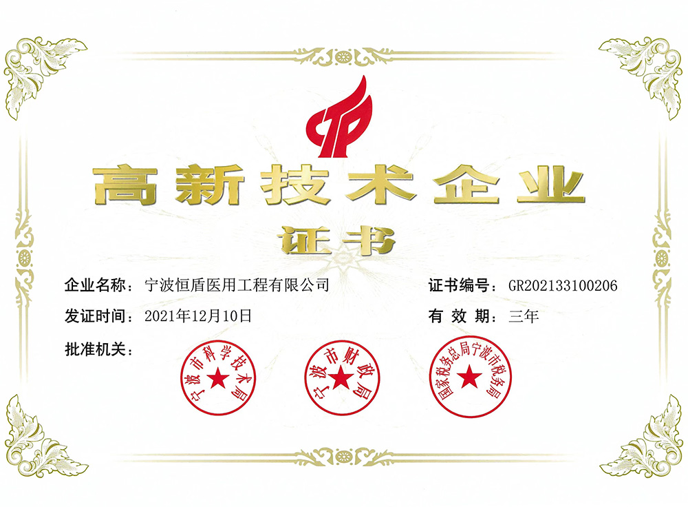 高新技術(shù)企業(yè)